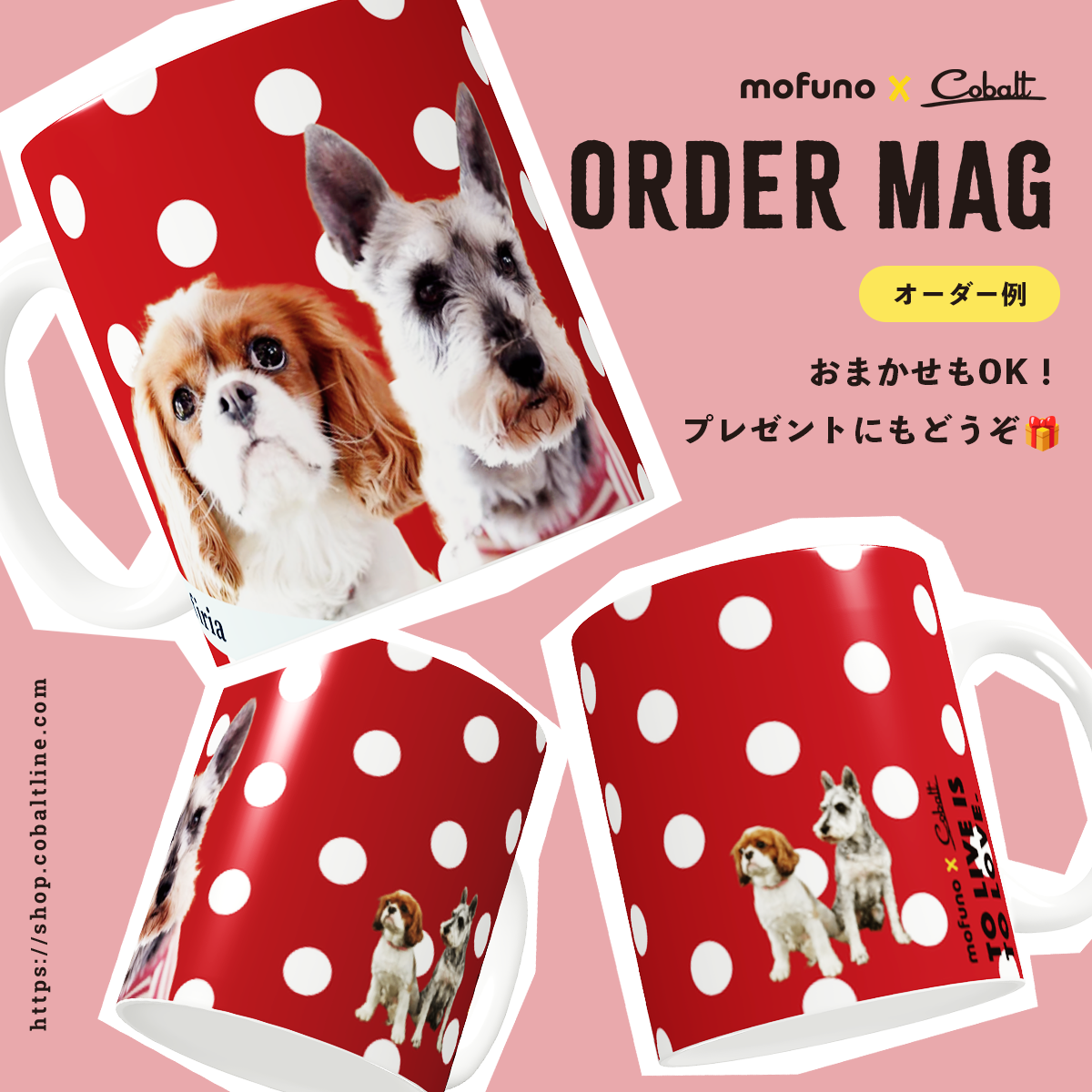 【mofunoコラボ】ペット写真から作るオーダーマグカップ [ホワイト] 300g