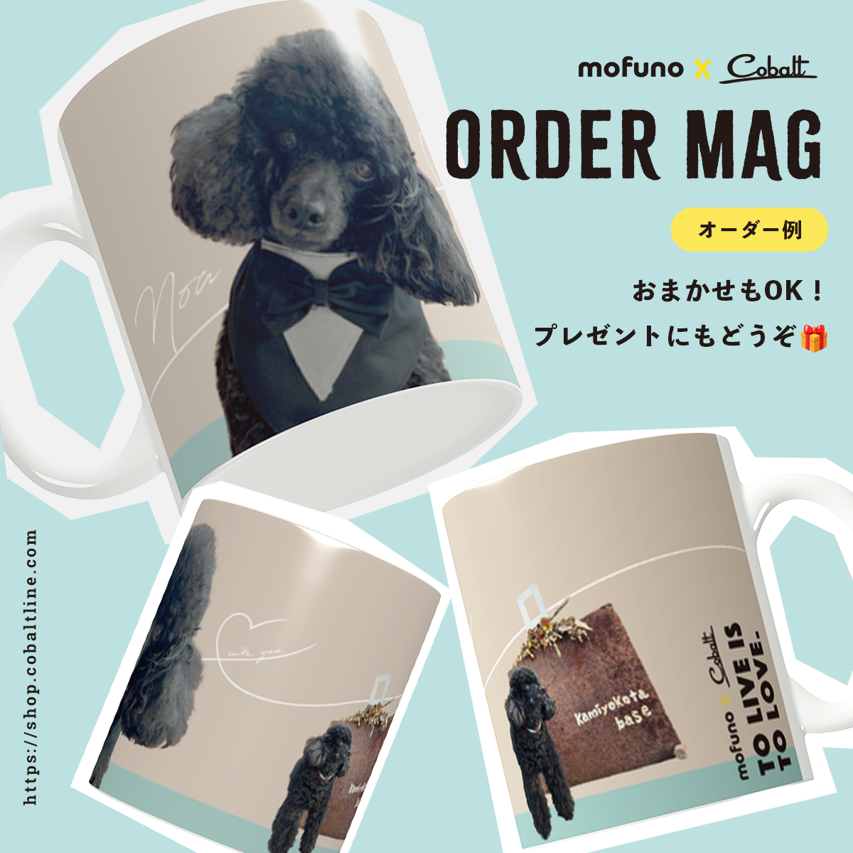 【mofunoコラボ】ペット写真から作るオーダーマグカップ [ホワイト] 300g