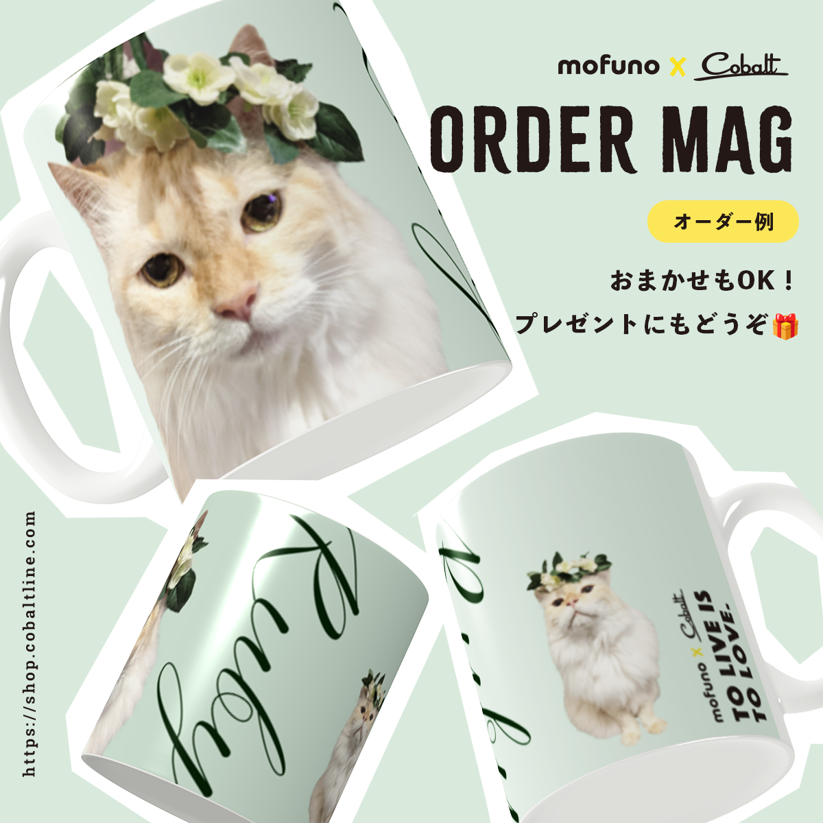 【mofunoコラボ】ペット写真から作るオーダーマグカップ [ホワイト] 300g
